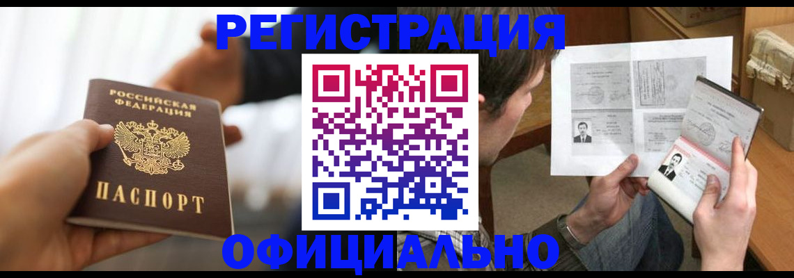 временная регистрация собственник в Мариинске
