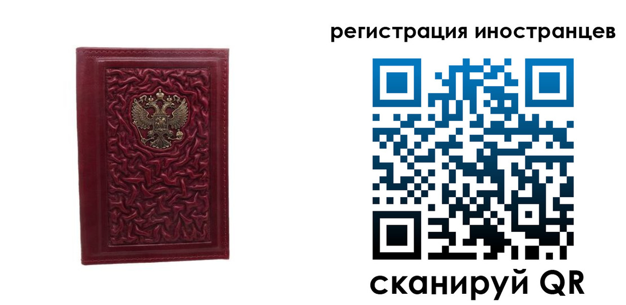 миграционный учет в Мариинске