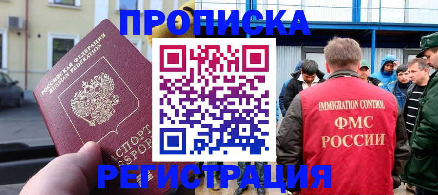 прописка ребенка в Мариинске