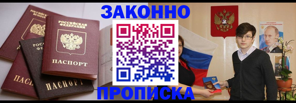 временная регистрация в квартире в Мариинске