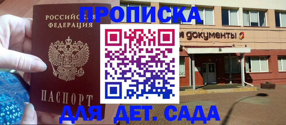 прописка для работы в Мариинске