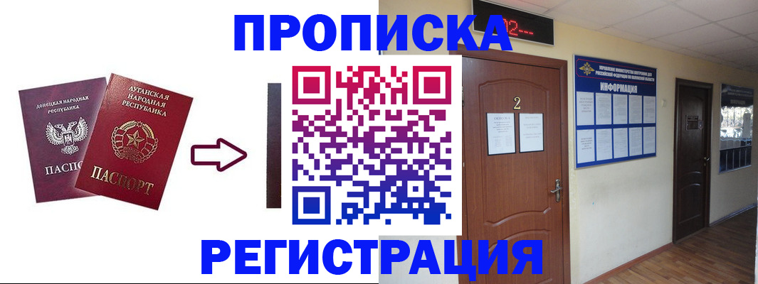 миграционный учет в Мариинске
