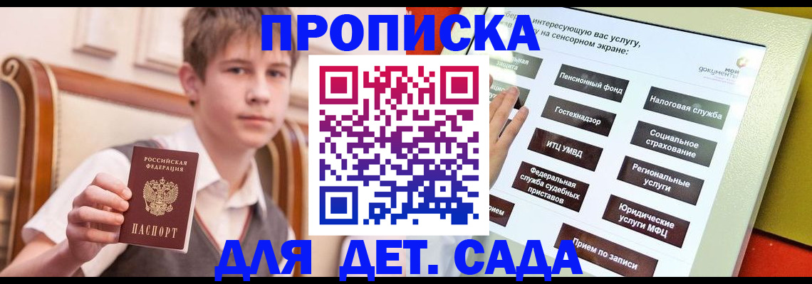 прописка поиск в Мариинске