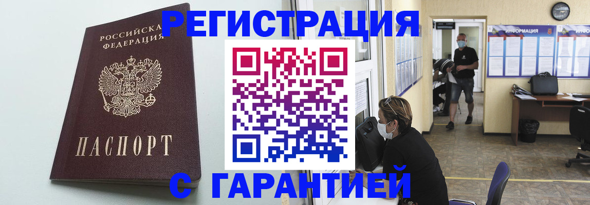 временная регистрация недорого в Мариинске