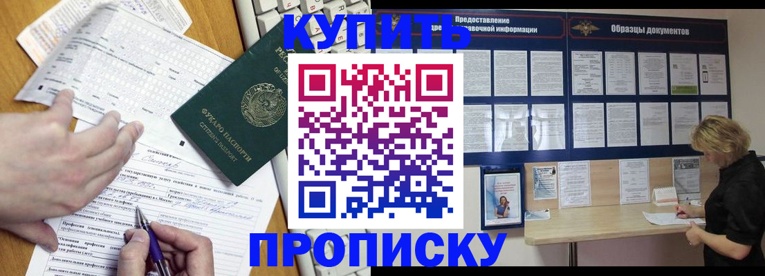 прописка для кредита в Мариинске